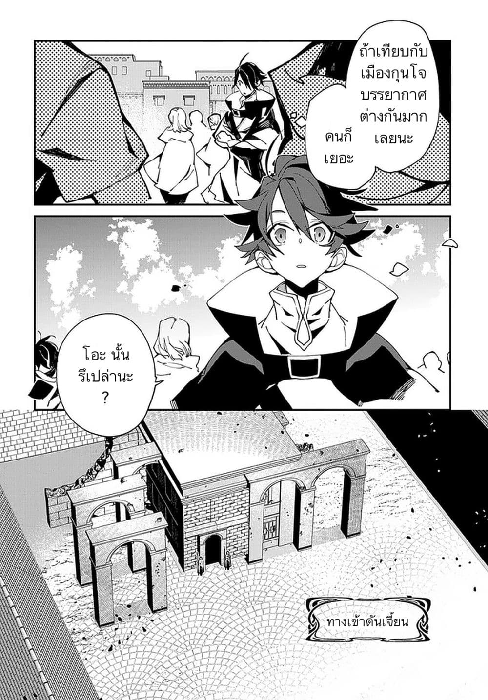 Isekai Tensei no Boukensha page 6