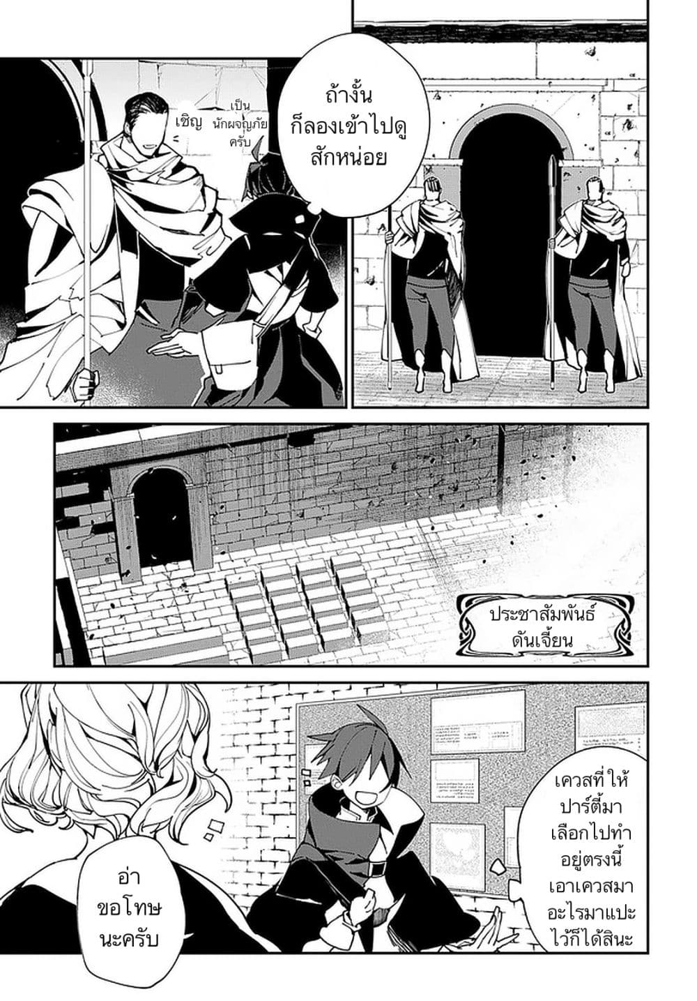 Isekai Tensei no Boukensha page 7