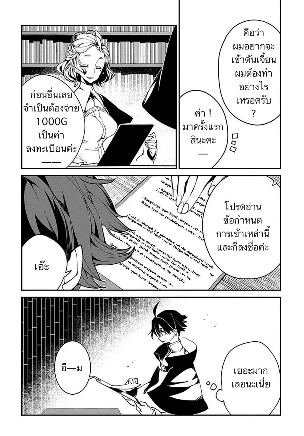 Isekai Tensei no Boukensha page 8