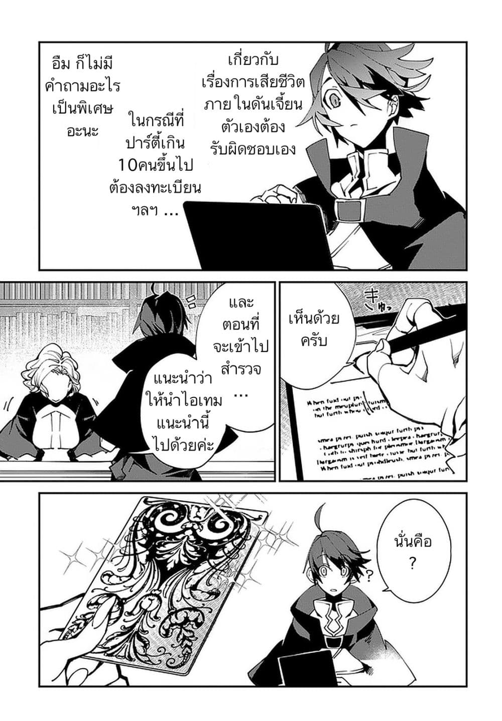 Isekai Tensei no Boukensha page 9