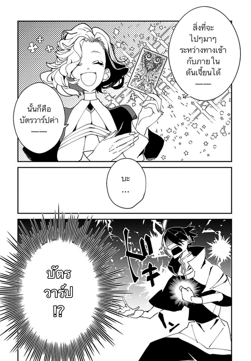 Isekai Tensei no Boukensha page 10