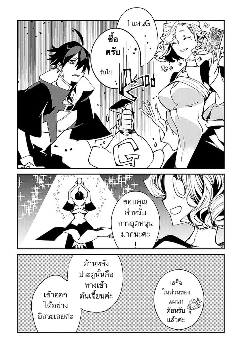 Isekai Tensei no Boukensha page 12