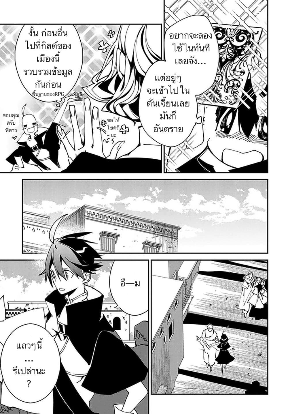 Isekai Tensei no Boukensha page 13