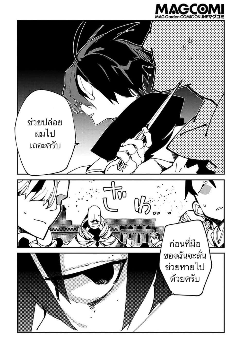 Isekai Tensei no Boukensha page 16