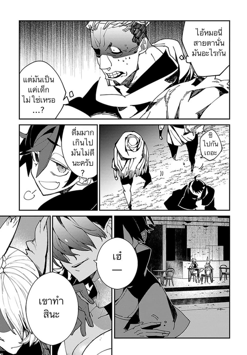 Isekai Tensei no Boukensha page 17