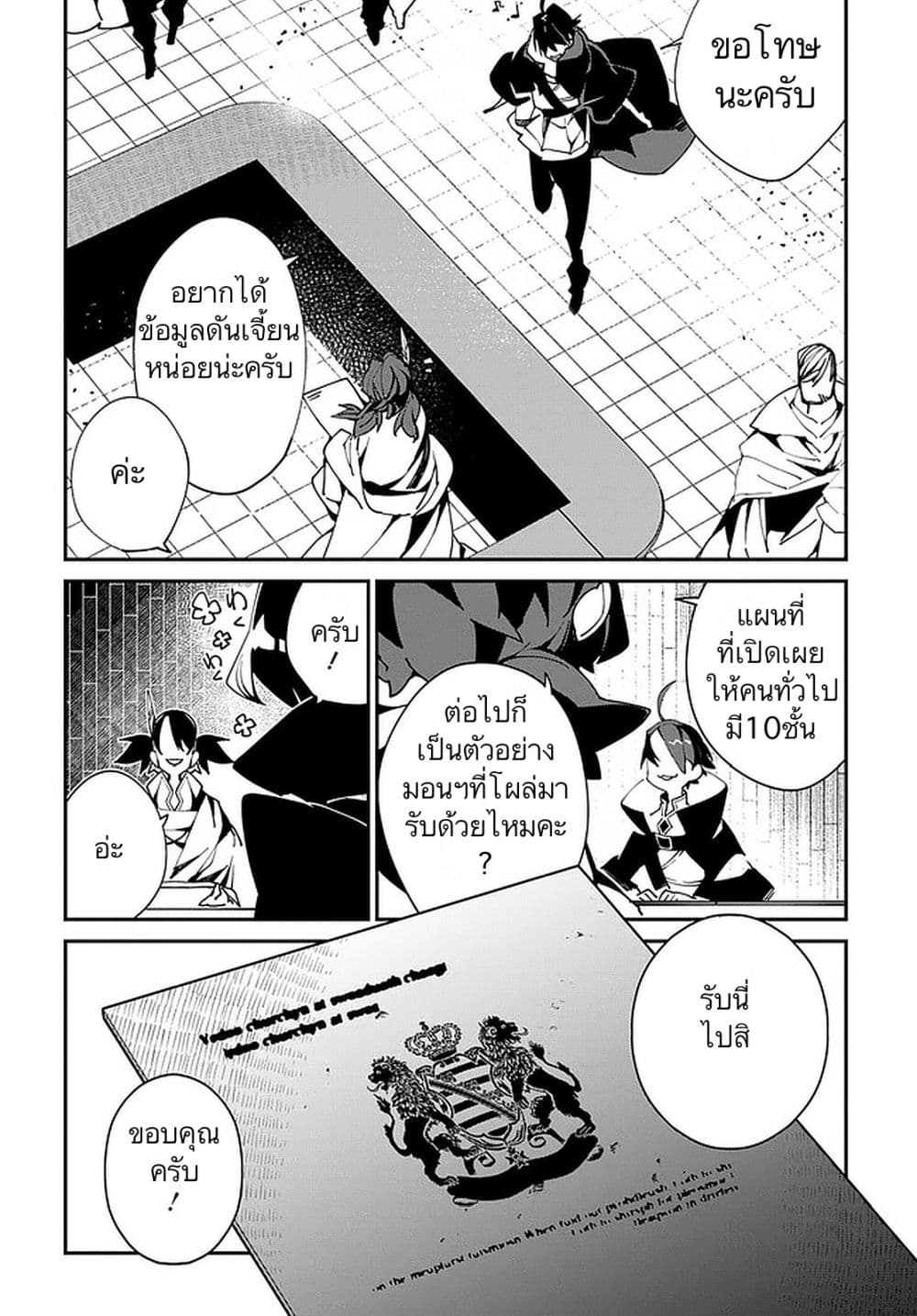 Isekai Tensei no Boukensha page 18