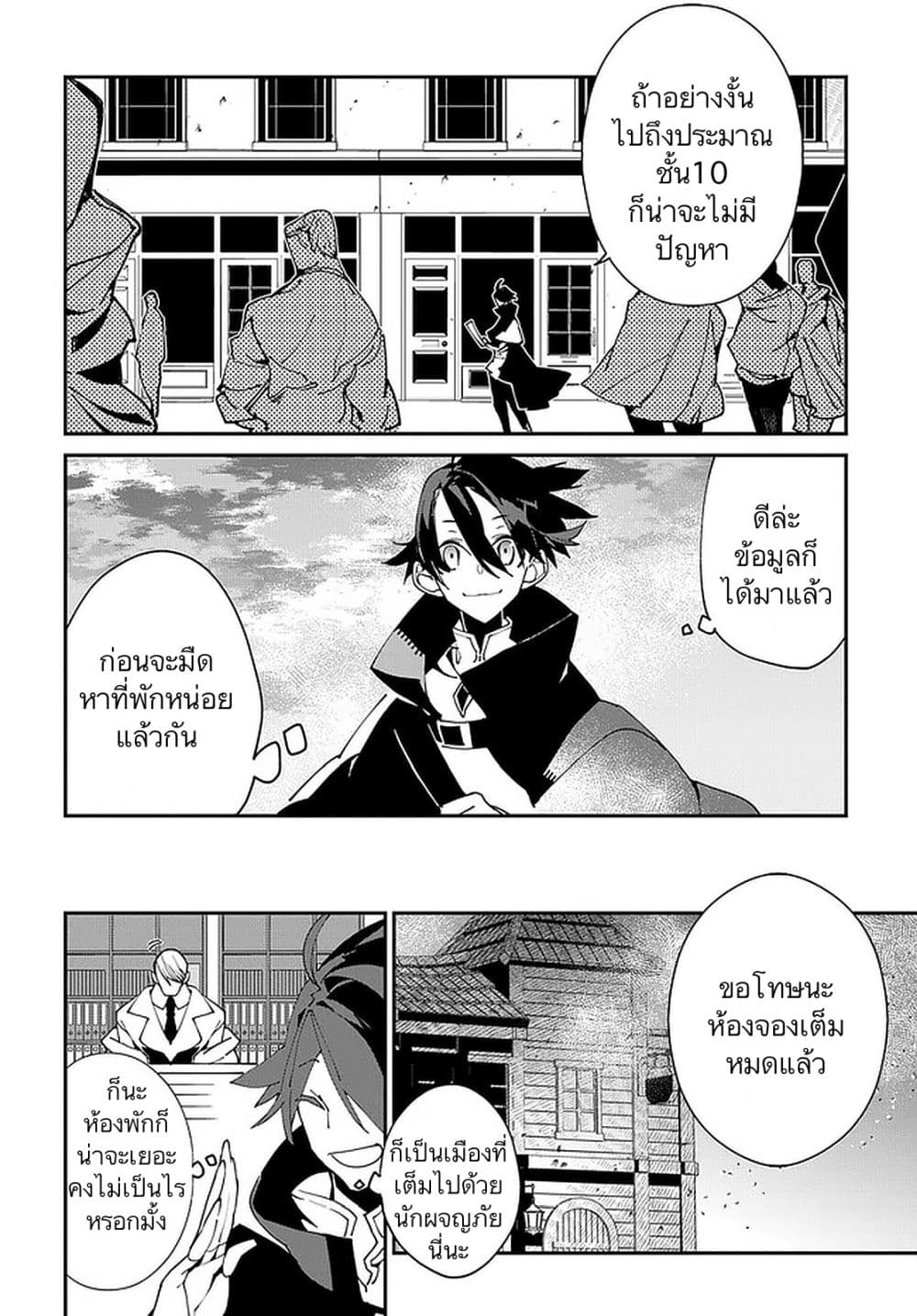 Isekai Tensei no Boukensha page 20