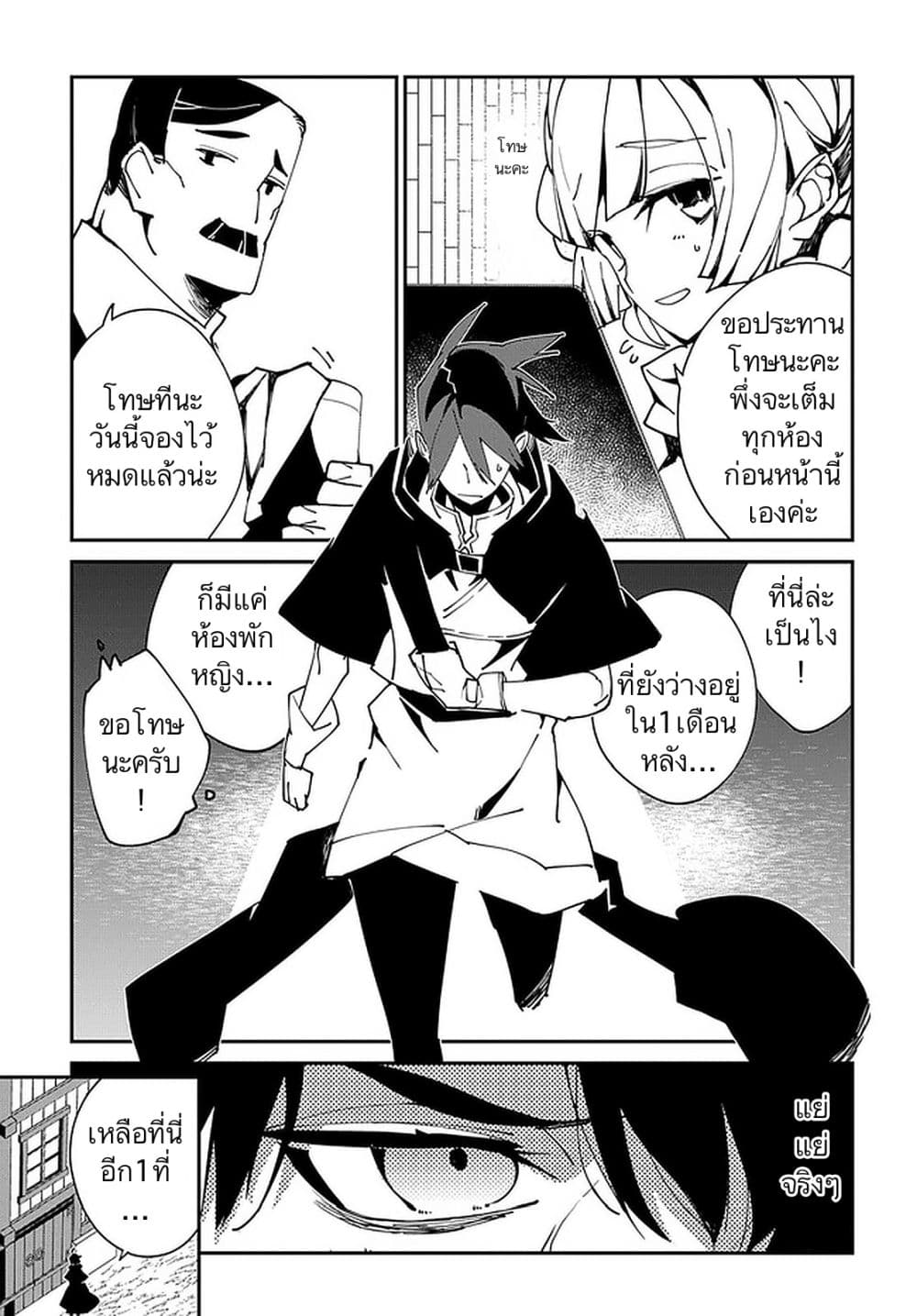Isekai Tensei no Boukensha page 21