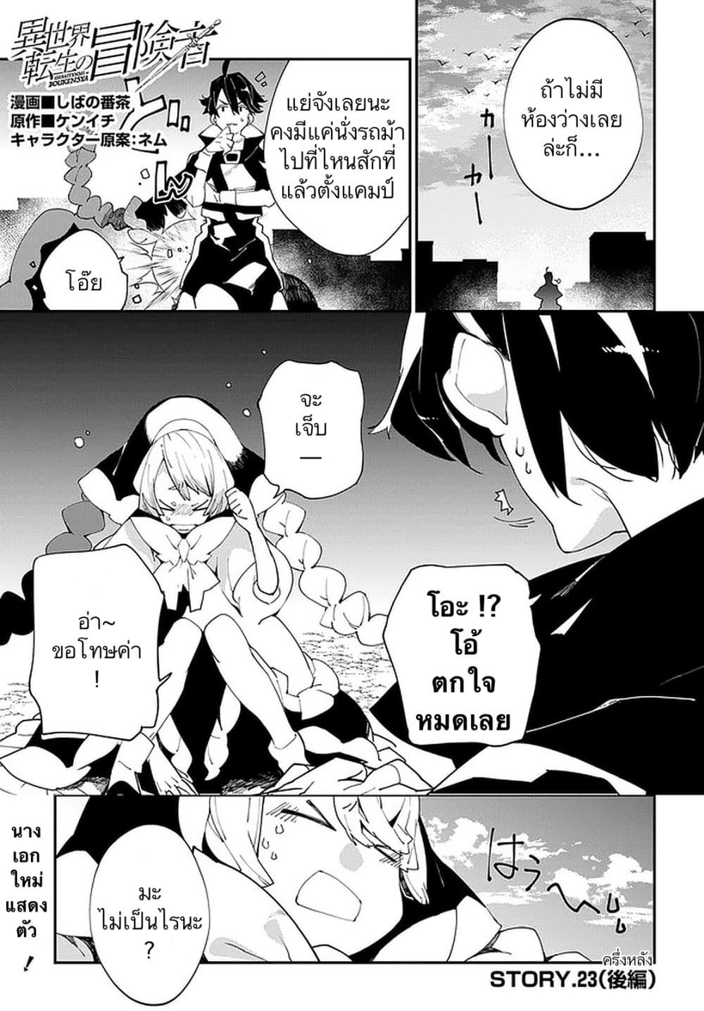 Isekai Tensei no Boukensha page 23