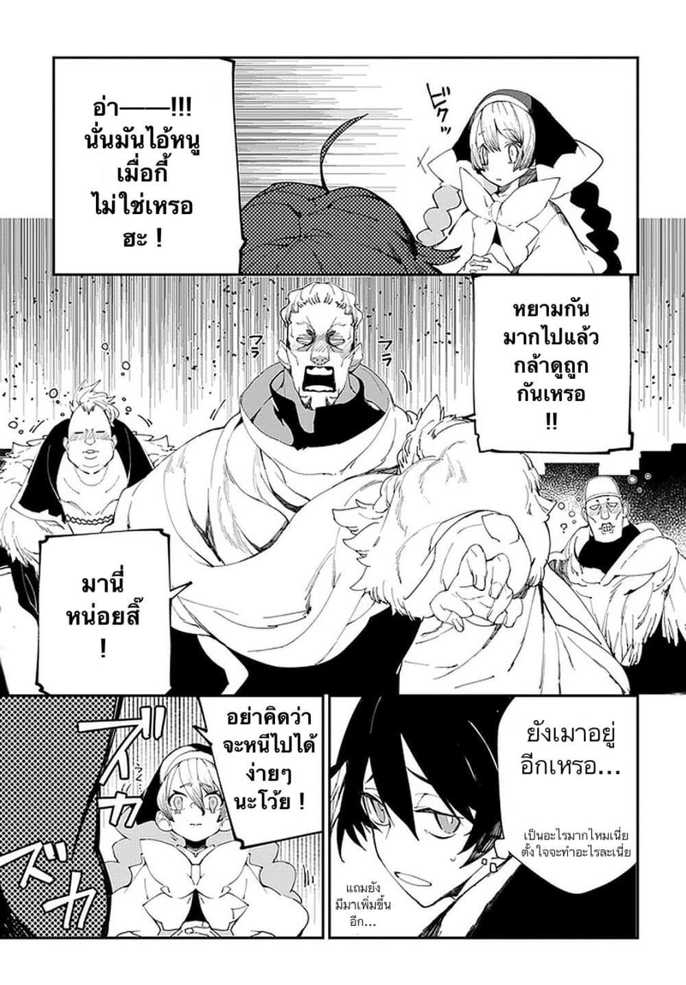 Isekai Tensei no Boukensha page 25