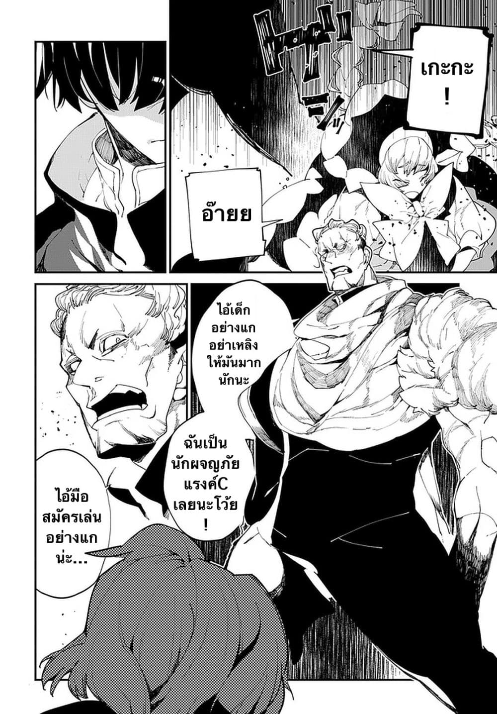 Isekai Tensei no Boukensha page 26