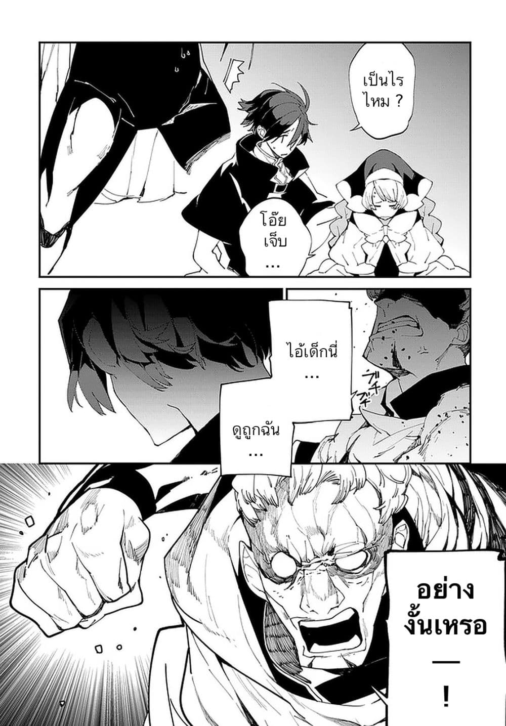 Isekai Tensei no Boukensha page 27