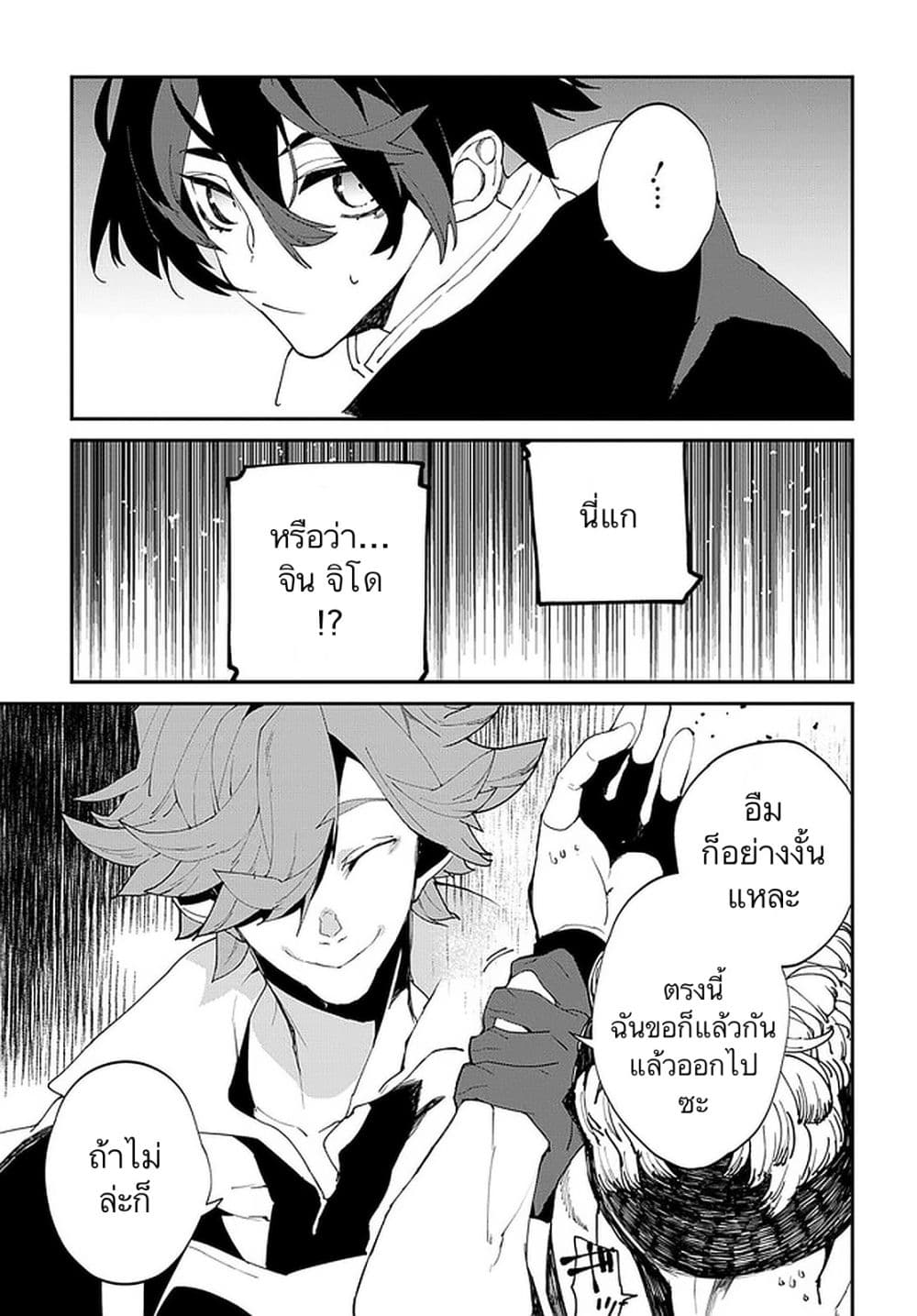 Isekai Tensei no Boukensha page 29