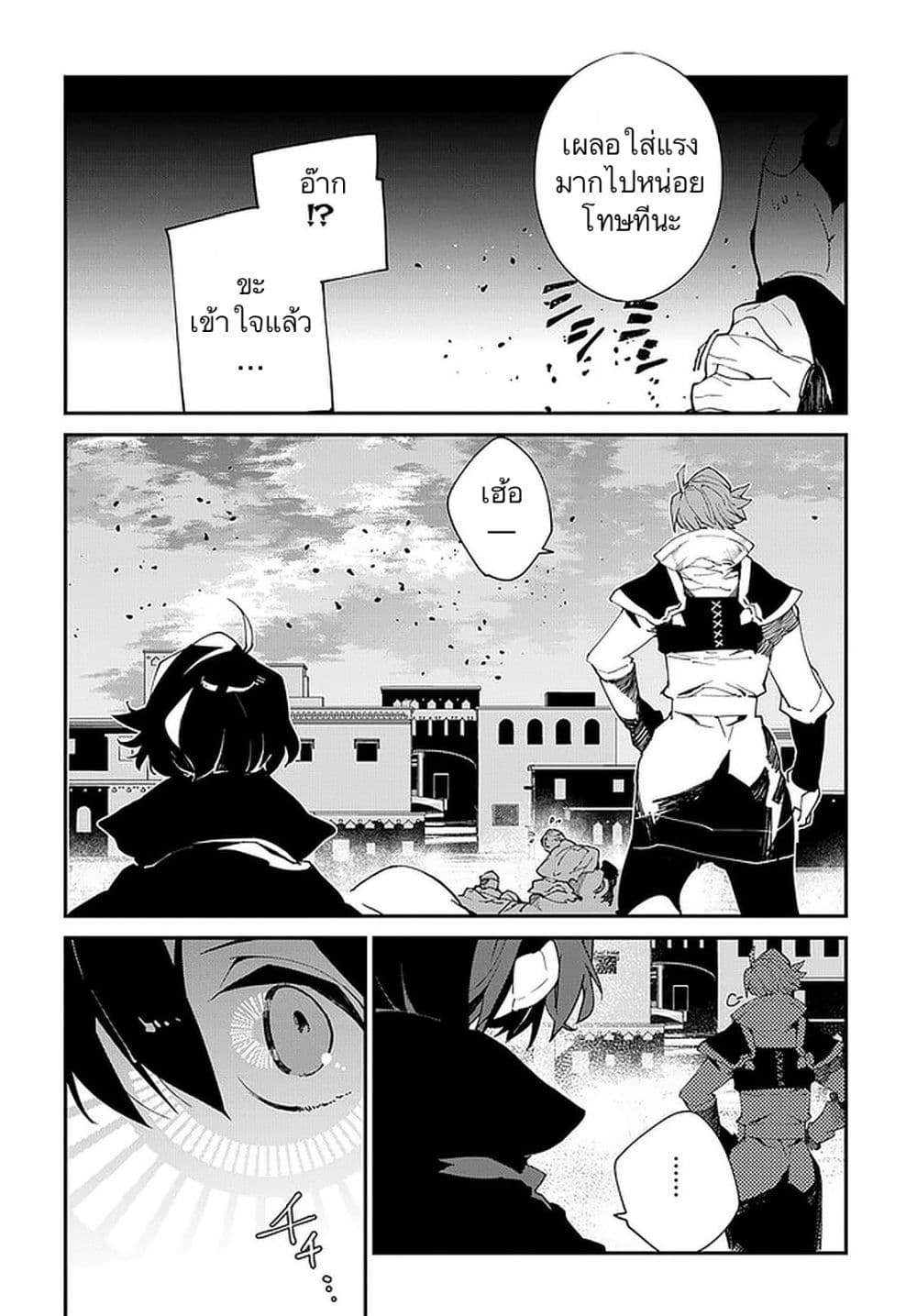 Isekai Tensei no Boukensha page 30