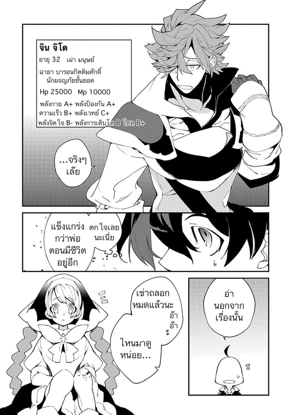 Isekai Tensei no Boukensha page 31