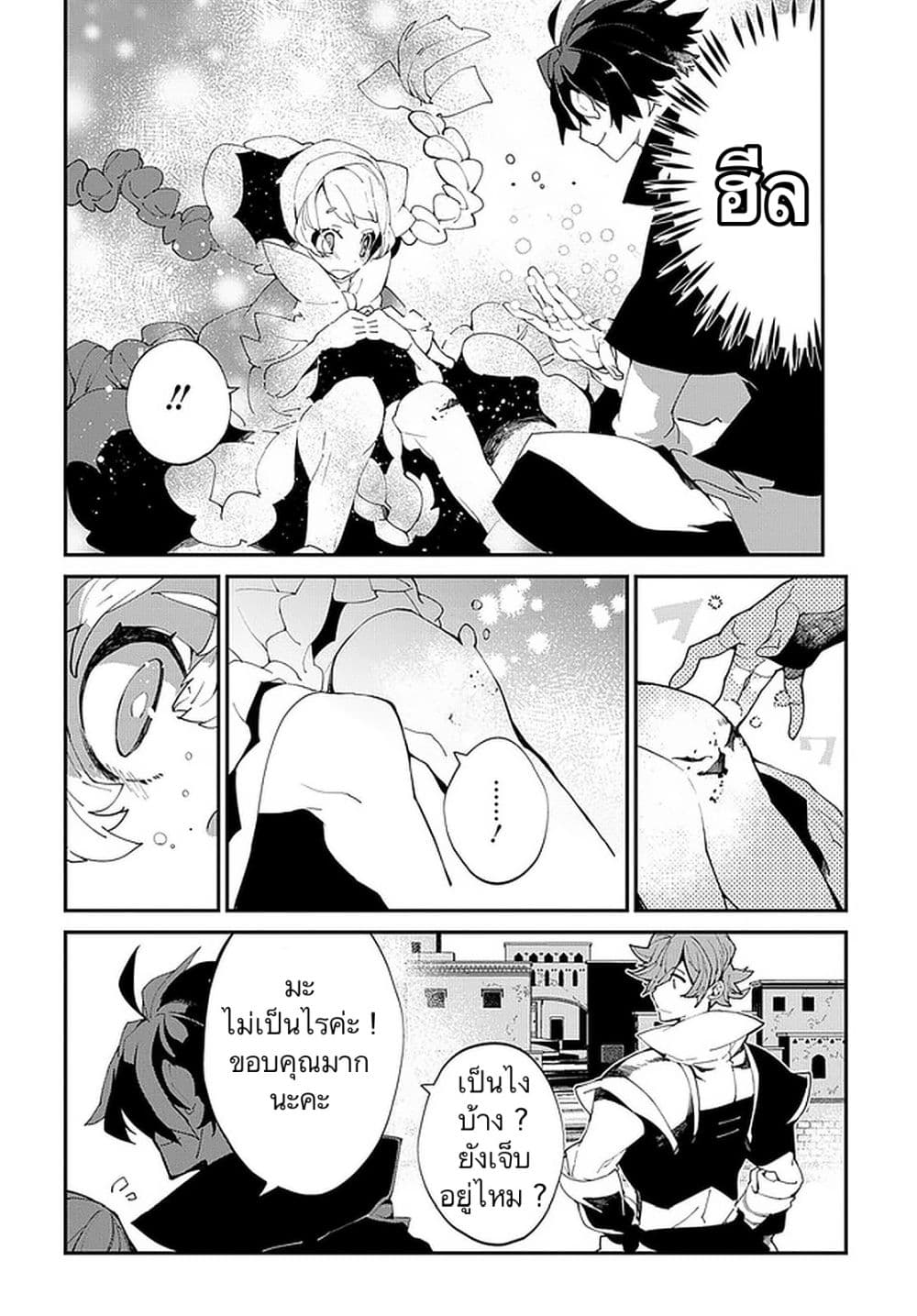 Isekai Tensei no Boukensha page 32