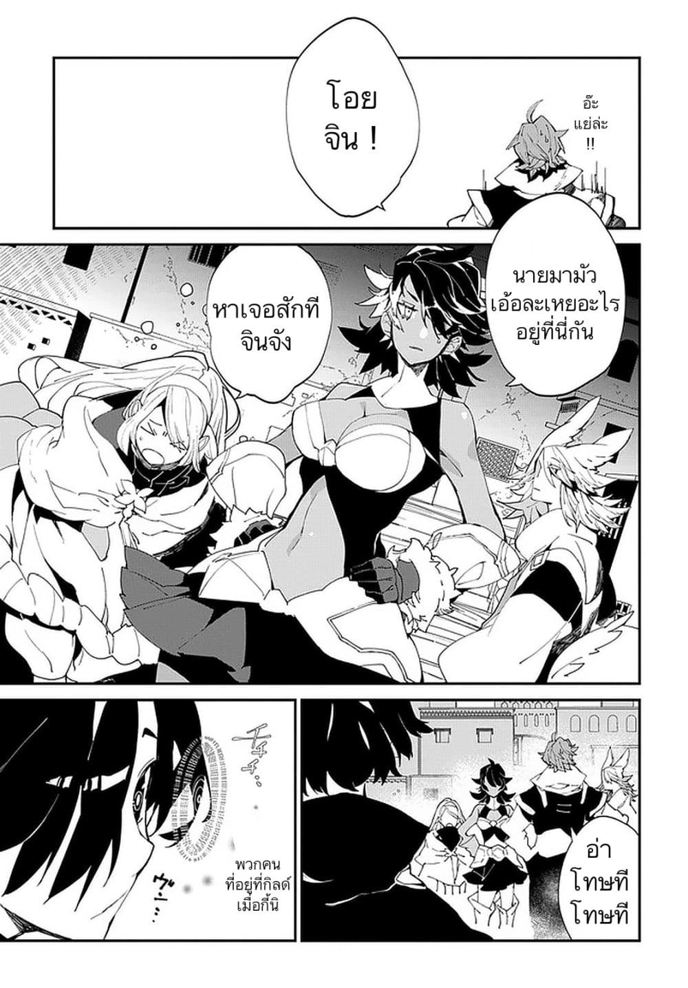 Isekai Tensei no Boukensha page 33