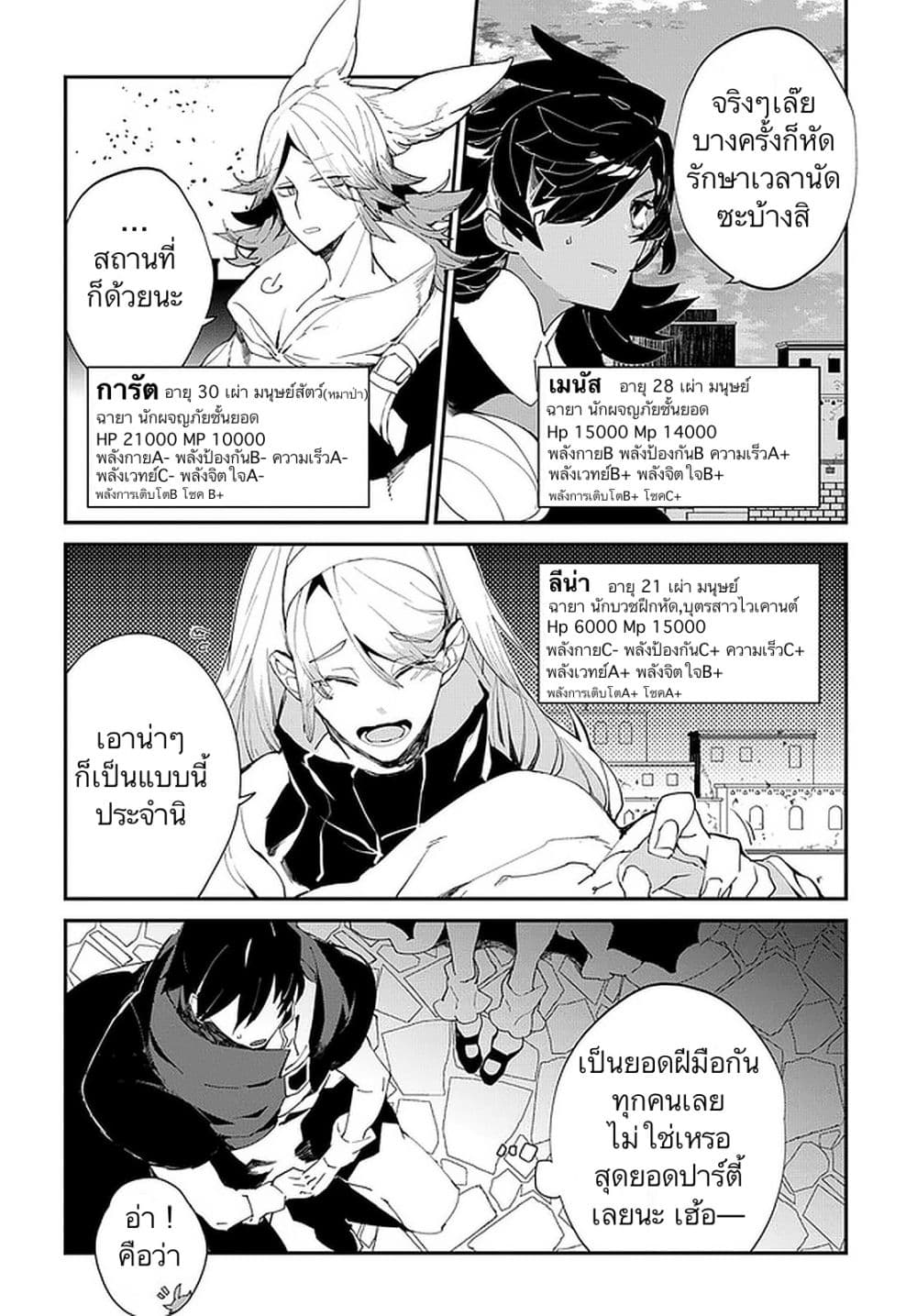 Isekai Tensei no Boukensha page 34