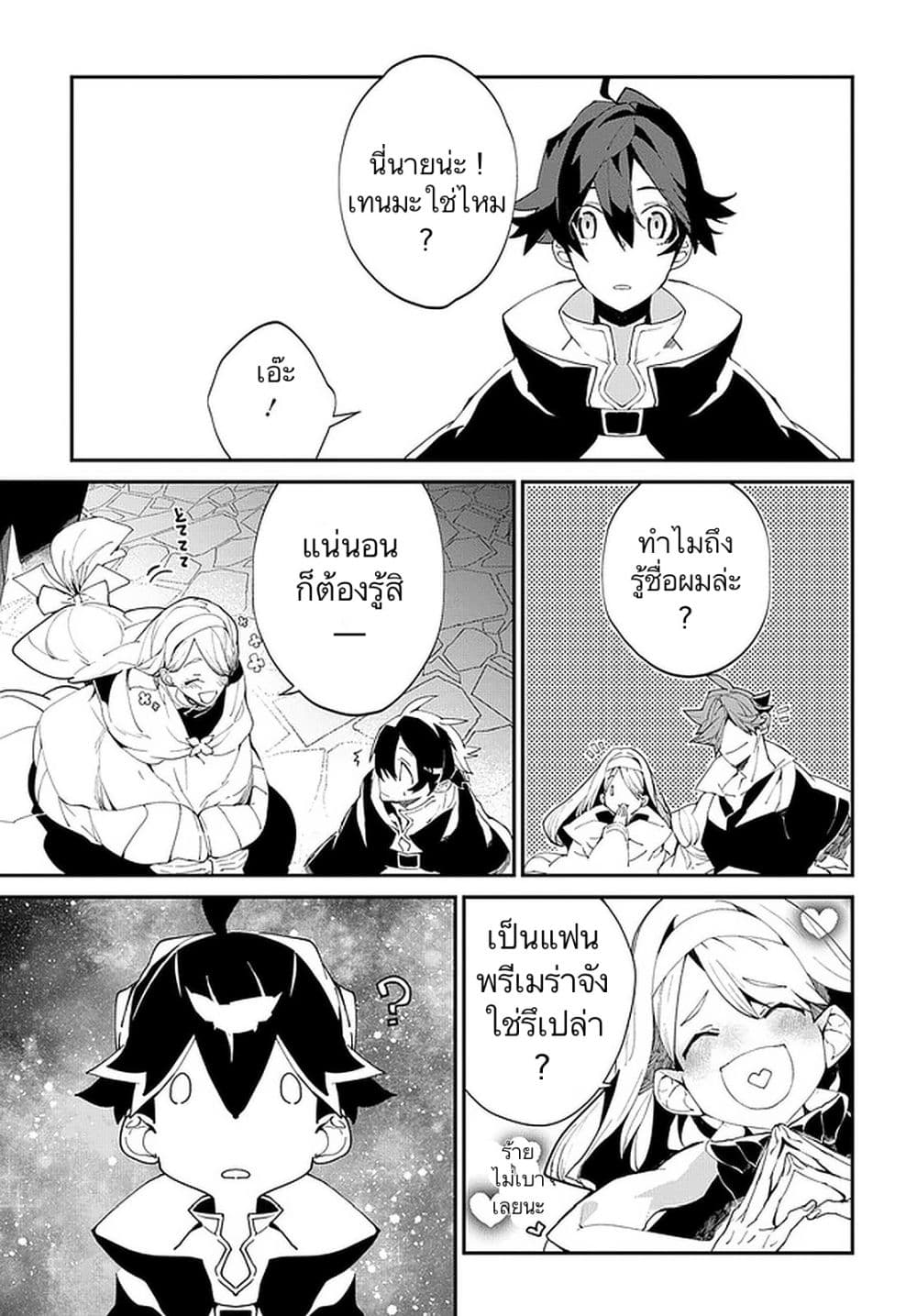 Isekai Tensei no Boukensha page 35
