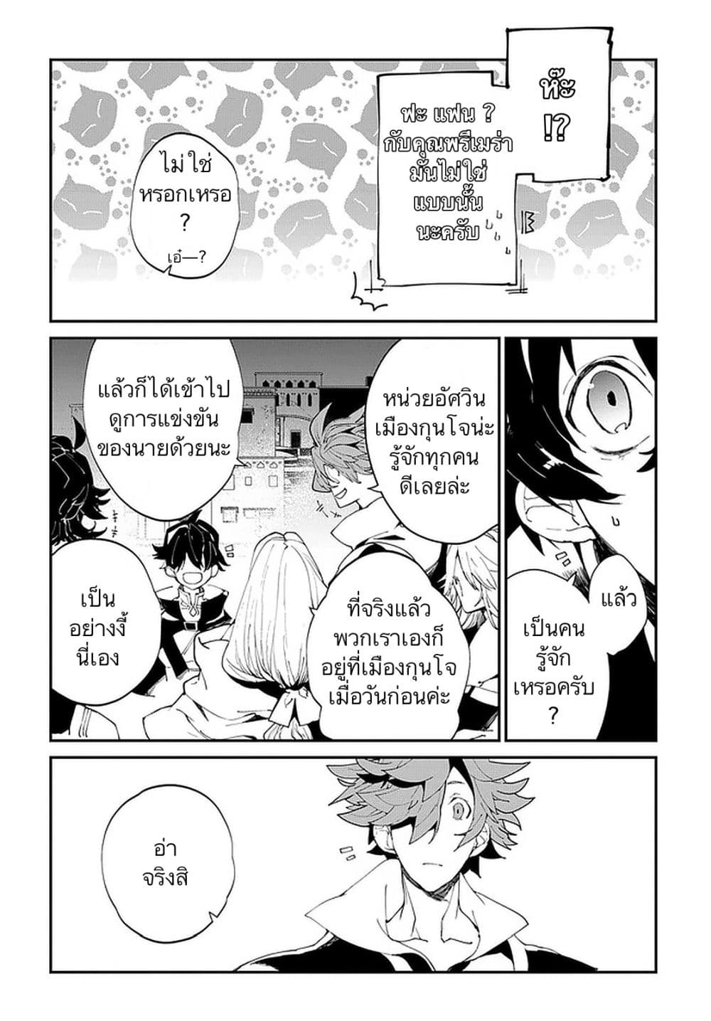 Isekai Tensei no Boukensha page 36