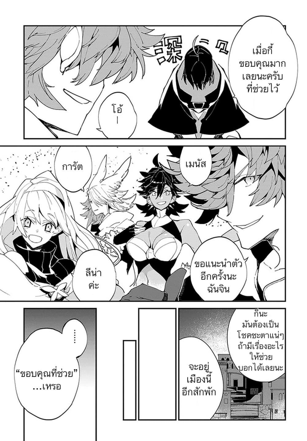 Isekai Tensei no Boukensha page 37