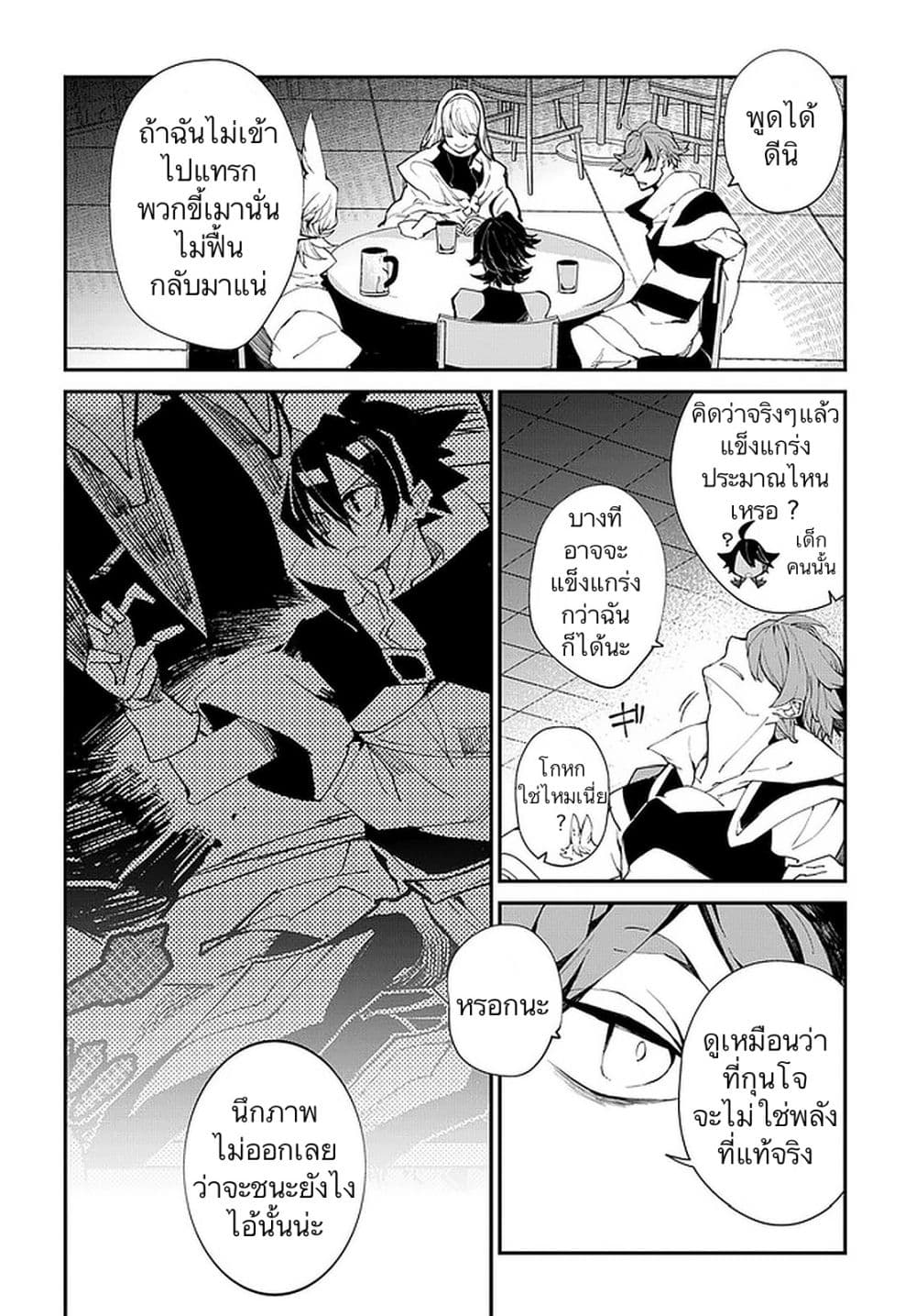 Isekai Tensei no Boukensha page 38