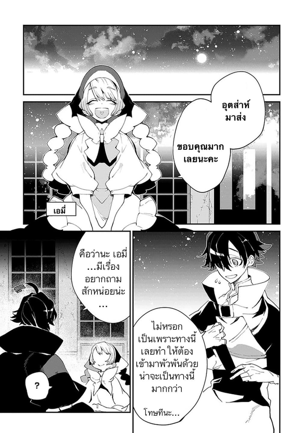 Isekai Tensei no Boukensha page 39