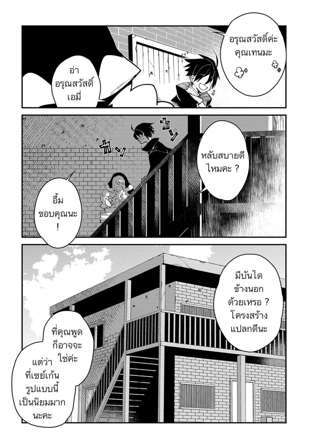 Isekai Tensei no Boukensha page 2