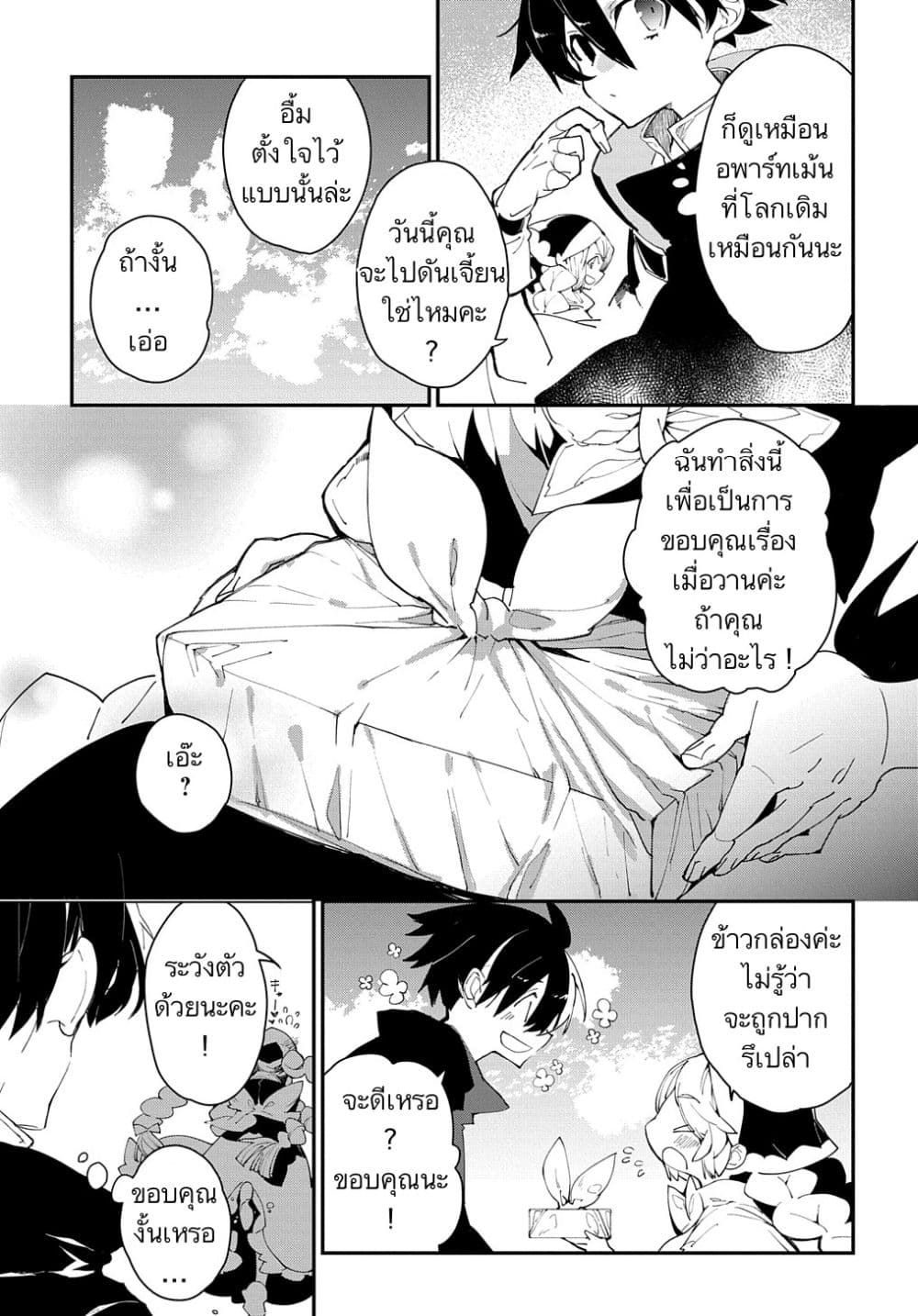Isekai Tensei no Boukensha page 3