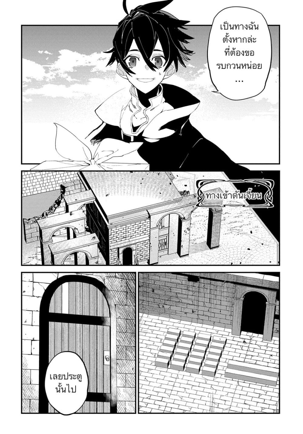 Isekai Tensei no Boukensha page 4