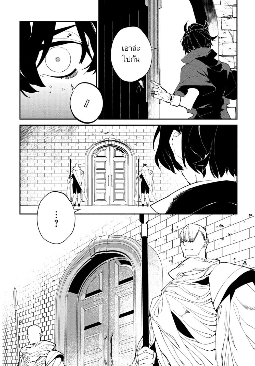 Isekai Tensei no Boukensha page 5