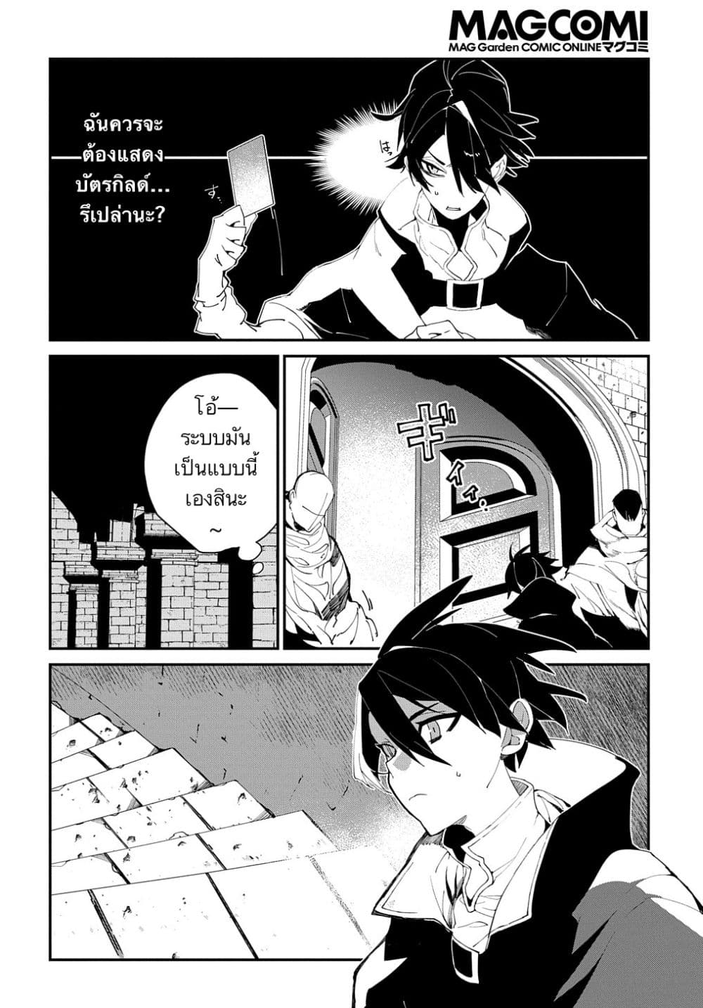 Isekai Tensei no Boukensha page 6