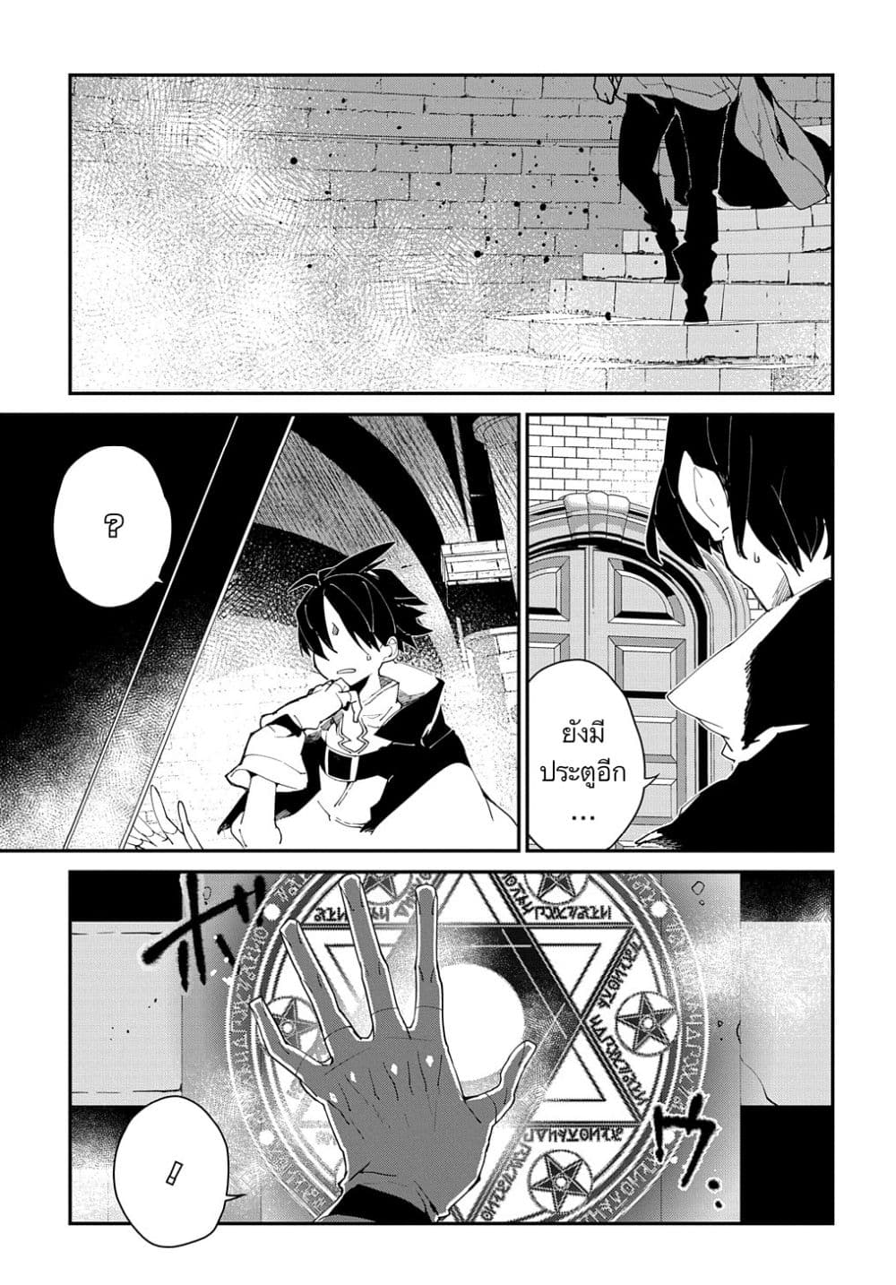 Isekai Tensei no Boukensha page 7