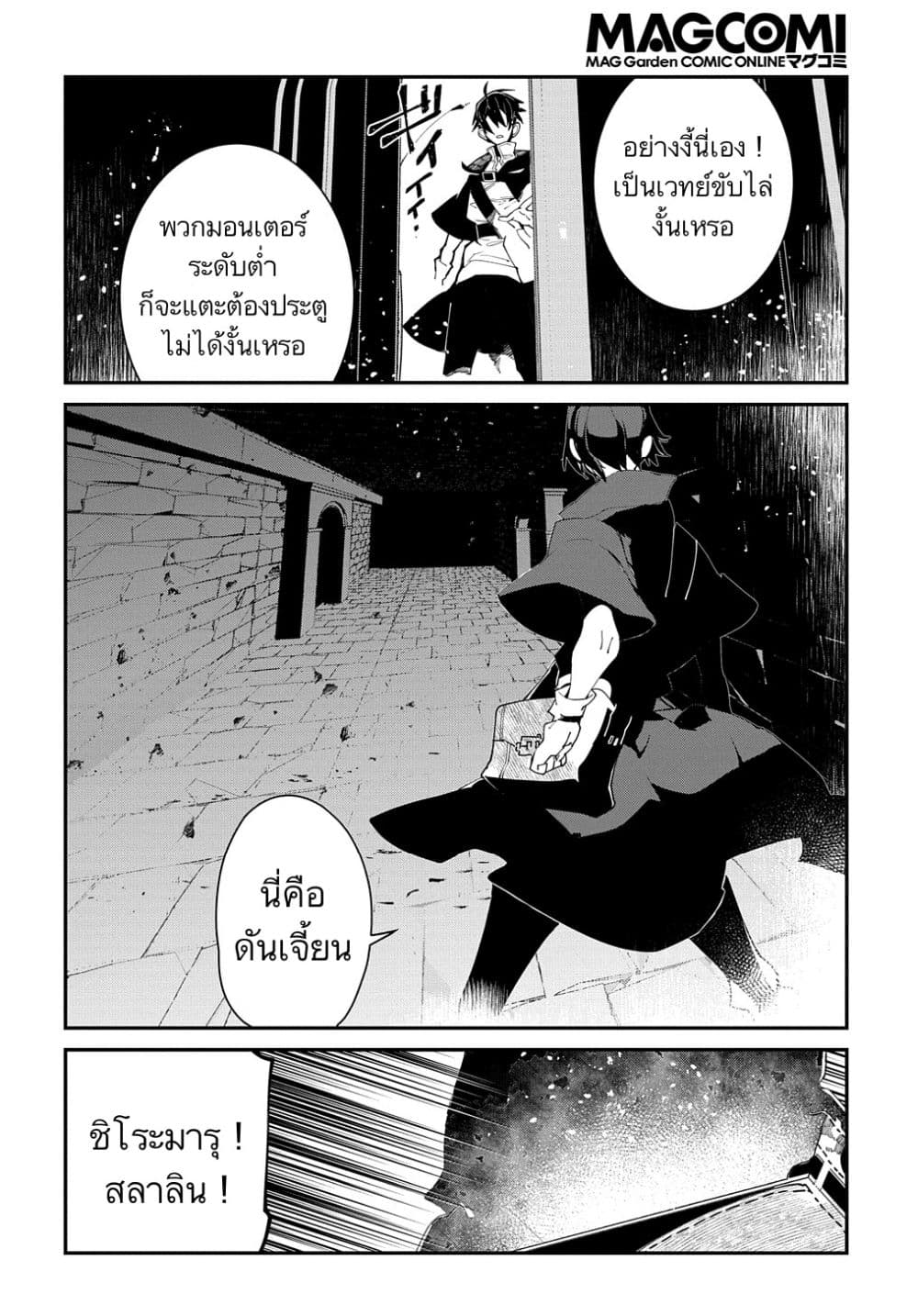 Isekai Tensei no Boukensha page 8