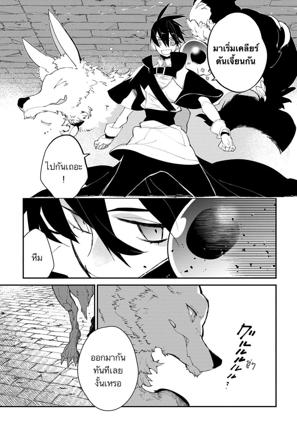 Isekai Tensei no Boukensha page 9