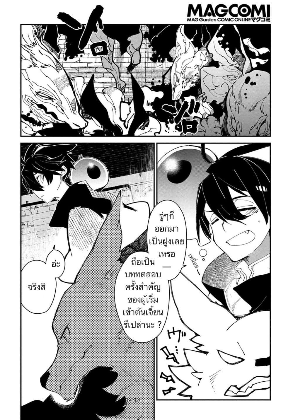 Isekai Tensei no Boukensha page 10