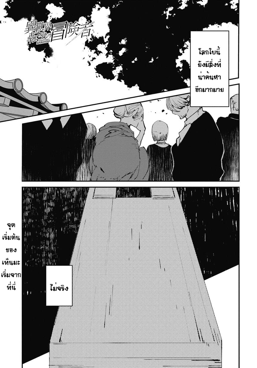 Isekai Tensei no Boukensha page 1
