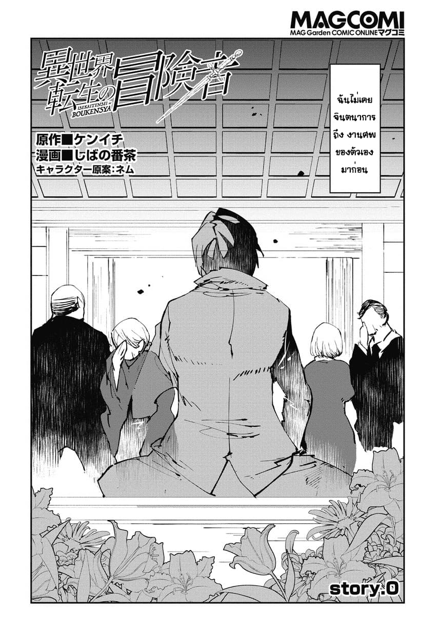 Isekai Tensei no Boukensha page 2