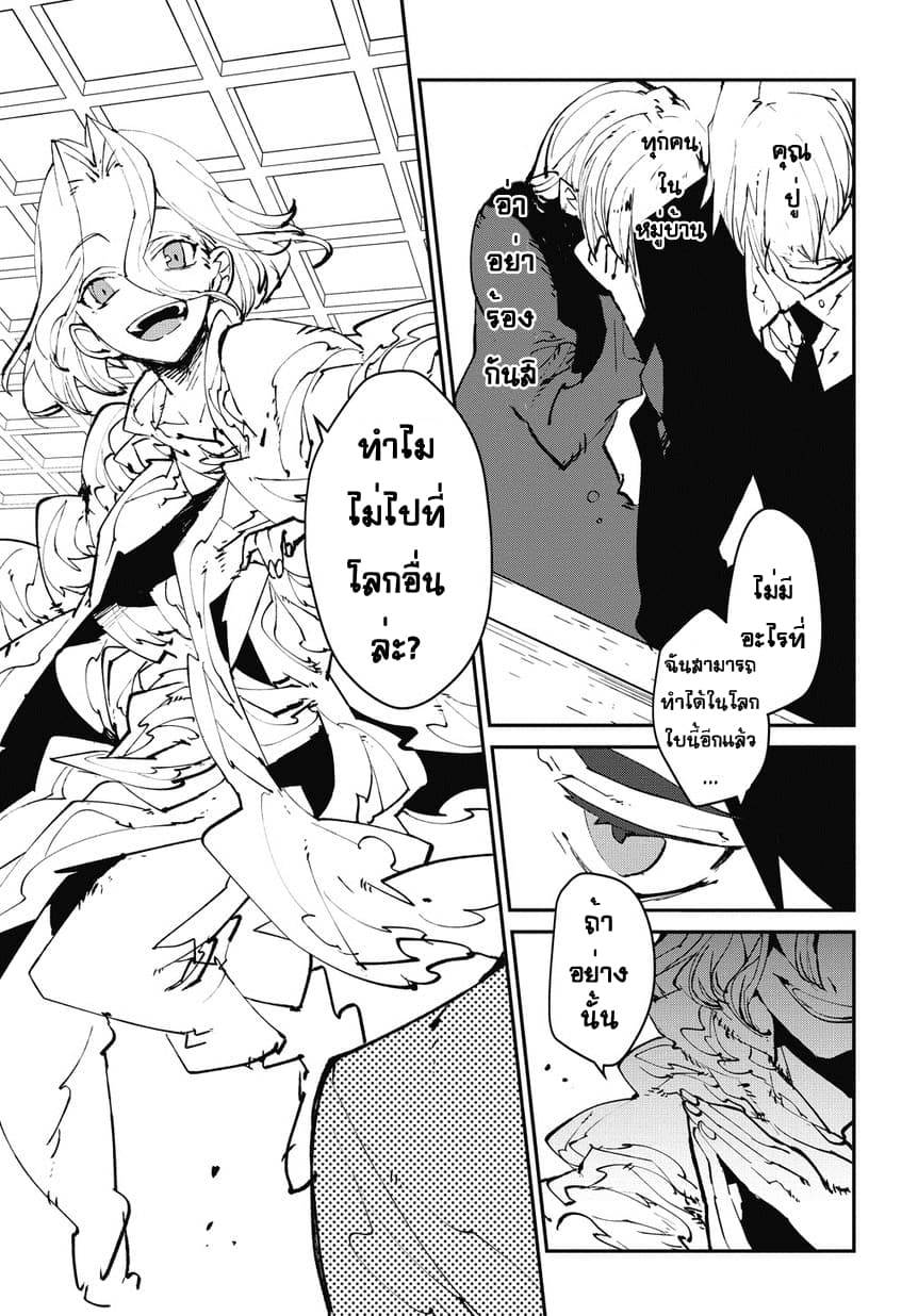 Isekai Tensei no Boukensha page 3