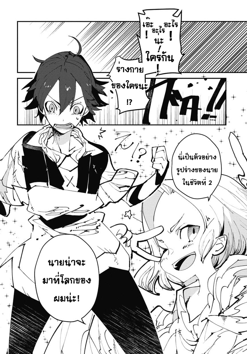 Isekai Tensei no Boukensha page 4