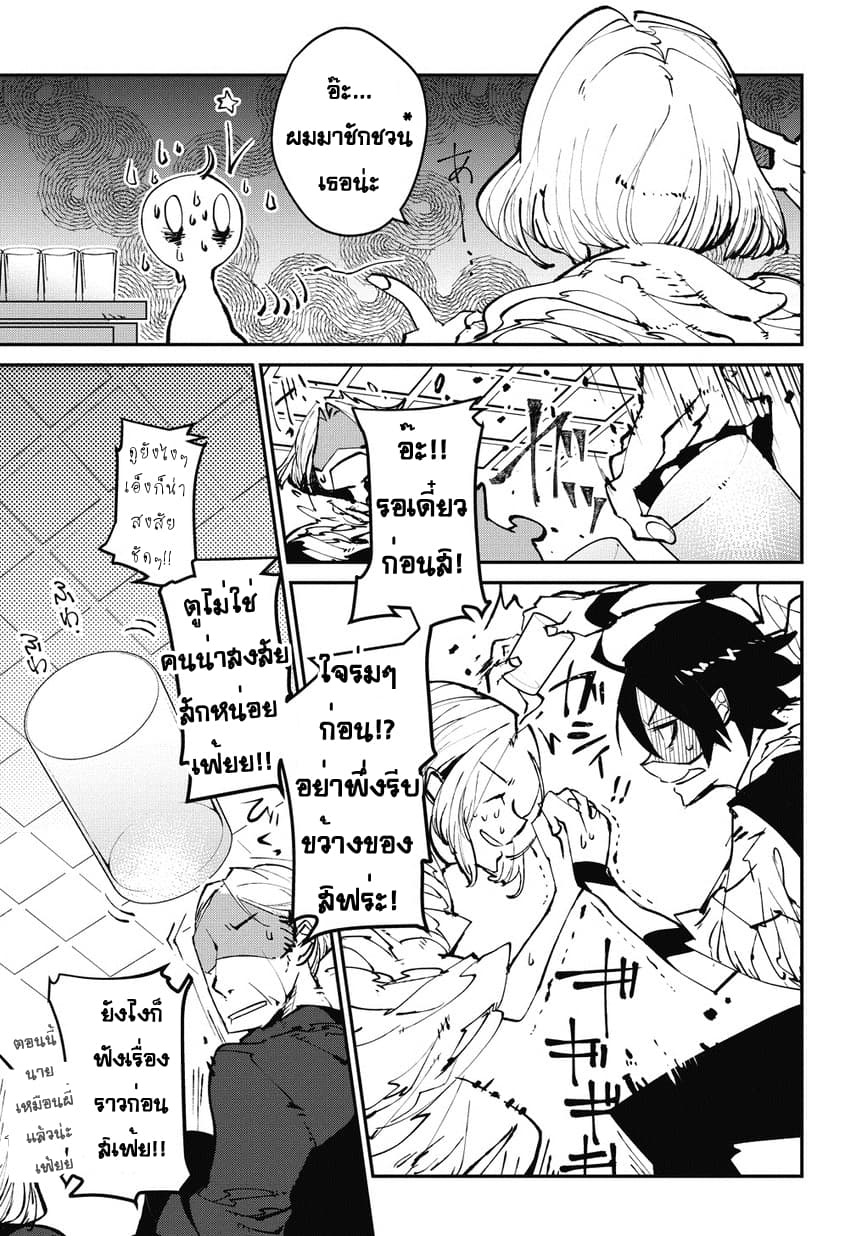 Isekai Tensei no Boukensha page 5