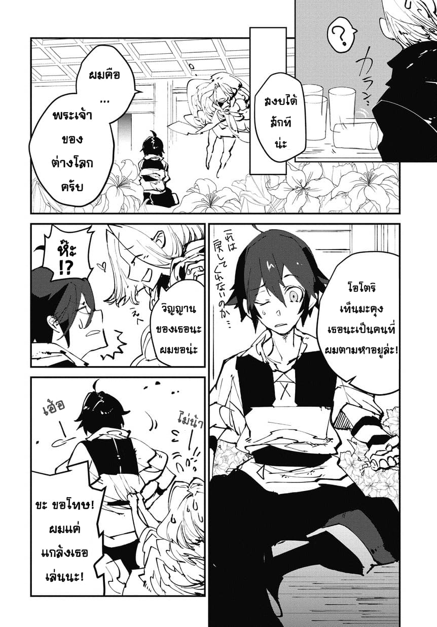 Isekai Tensei no Boukensha page 6