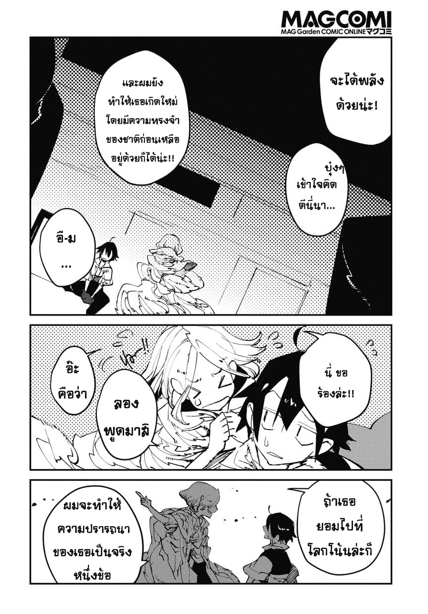 Isekai Tensei no Boukensha page 8