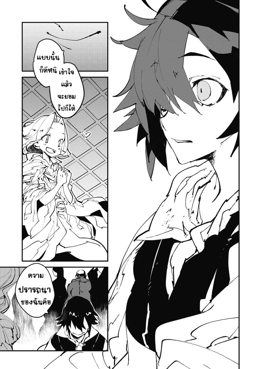 Isekai Tensei no Boukensha page 9