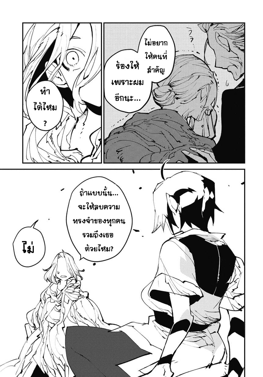 Isekai Tensei no Boukensha page 11