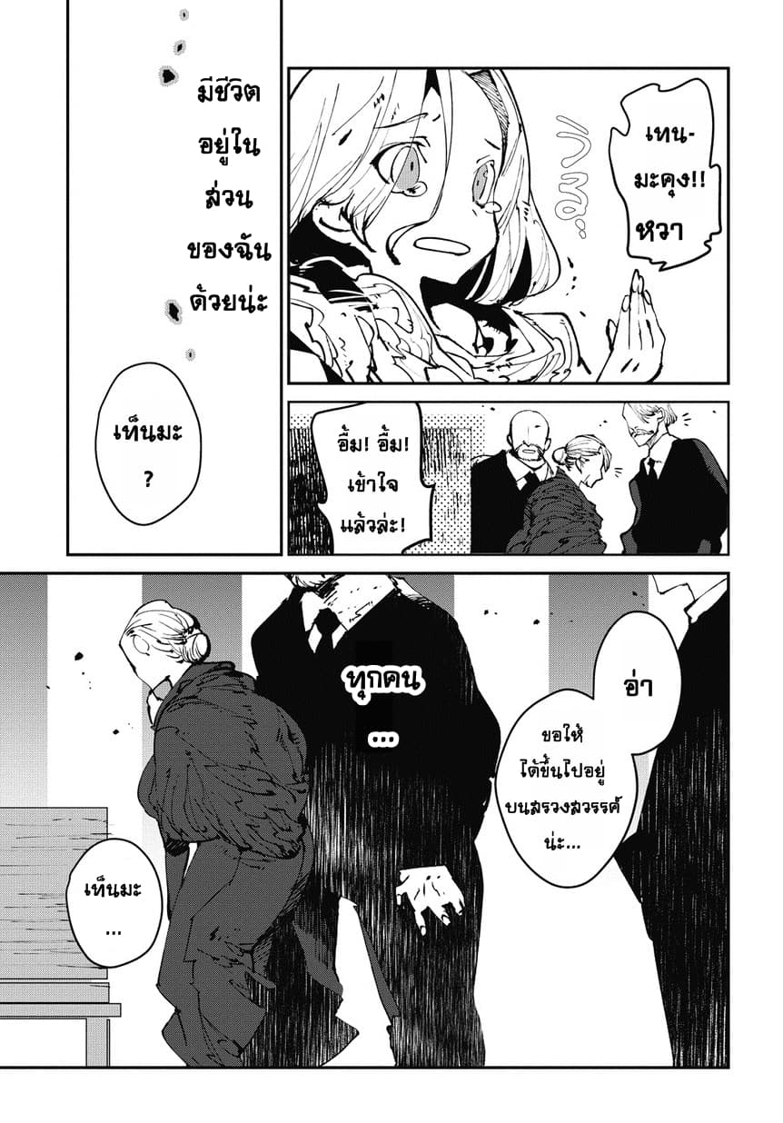 Isekai Tensei no Boukensha page 13