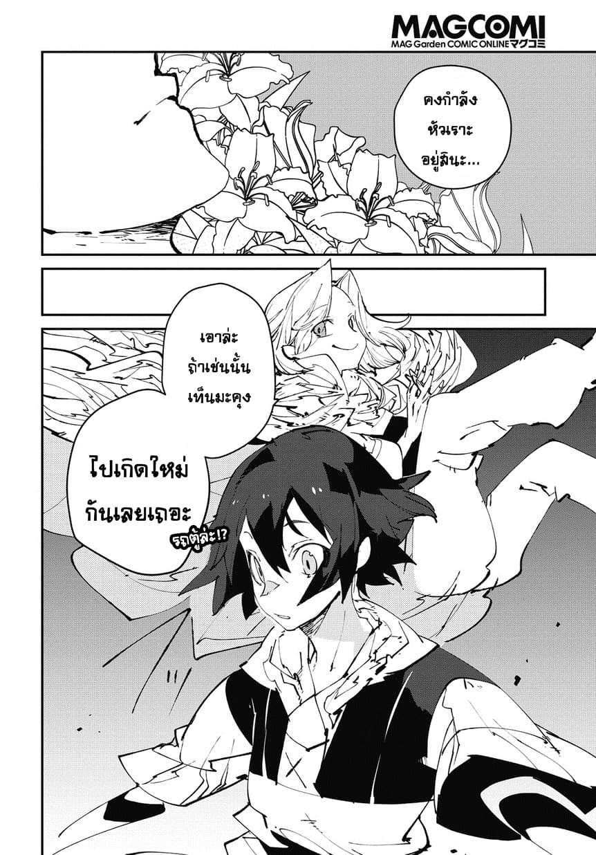 Isekai Tensei no Boukensha page 14