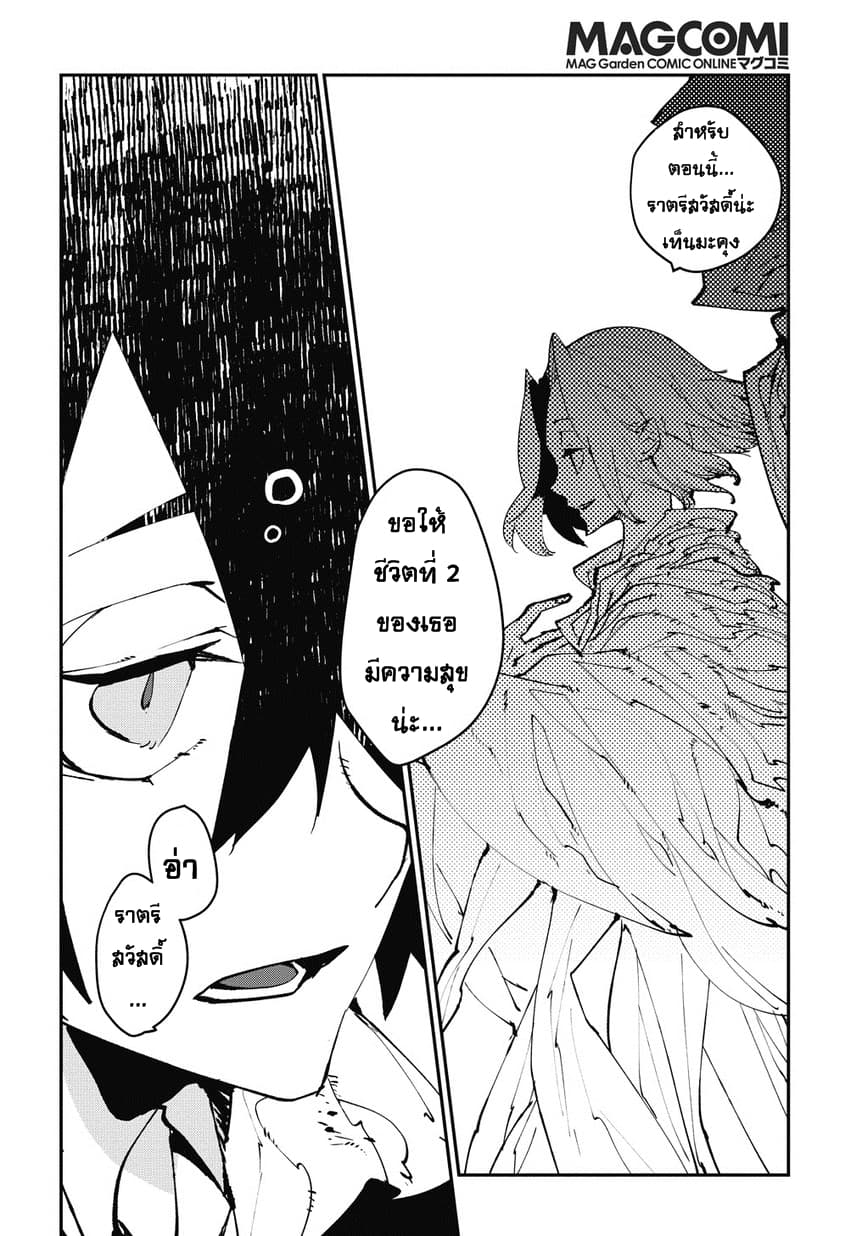Isekai Tensei no Boukensha page 19