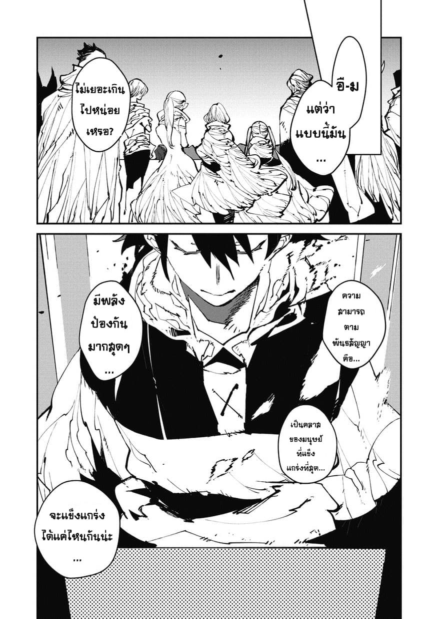 Isekai Tensei no Boukensha page 20