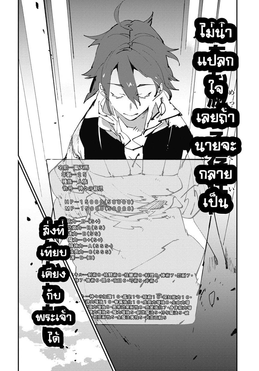 Isekai Tensei no Boukensha page 21